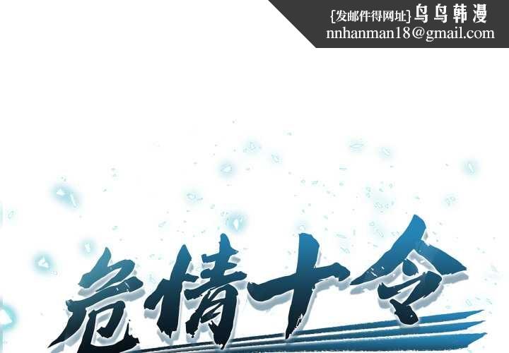 危情十令第1话