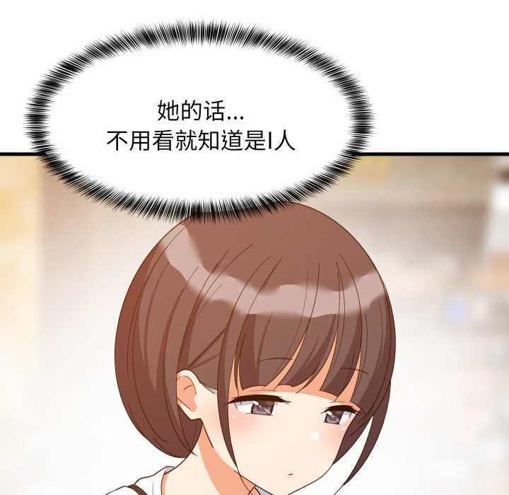 难缠姐妹偏要和我同居第74話