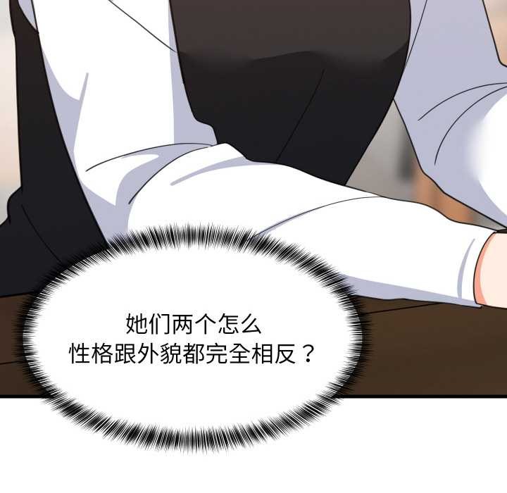 难缠姐妹偏要和我同居第74話