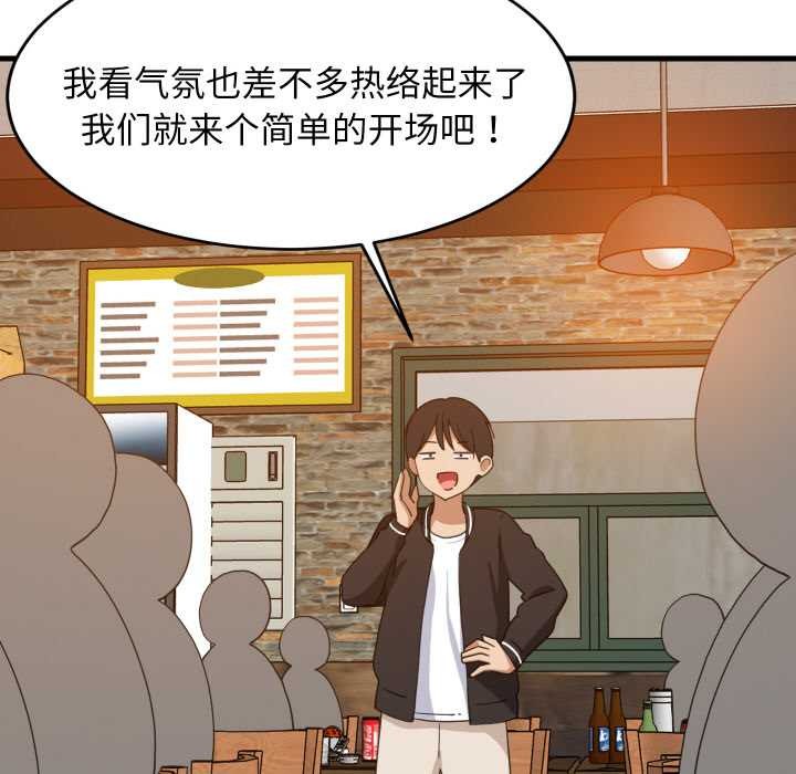 难缠姐妹偏要和我同居第74話