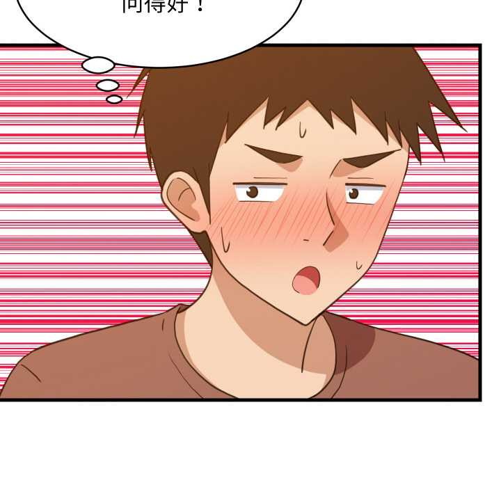 难缠姐妹偏要和我同居第74話