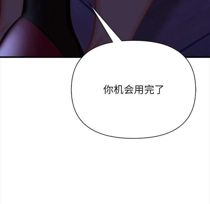 偿不尽的债第9話