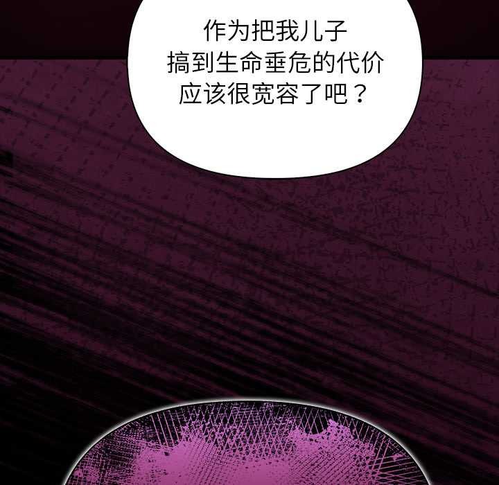 偿不尽的债第9話