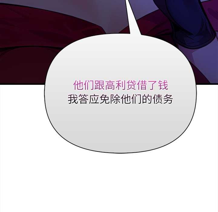 偿不尽的债第9話