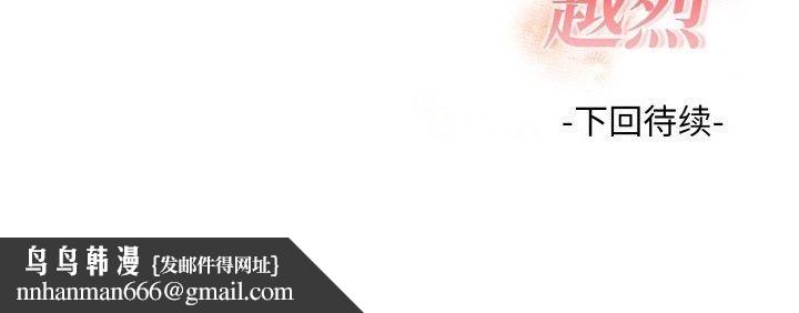 欲演越烈第20話