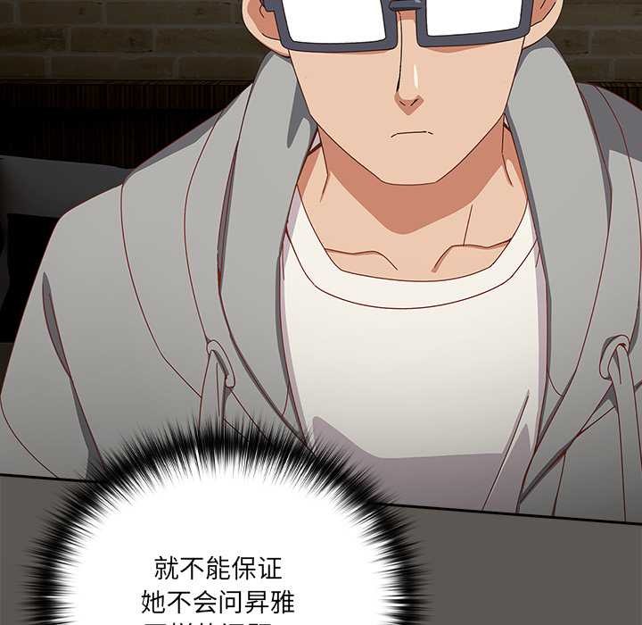 与众不同的兄妹第26話