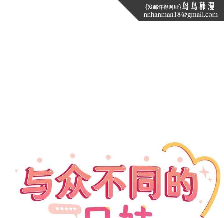 与众不同的兄妹第26話