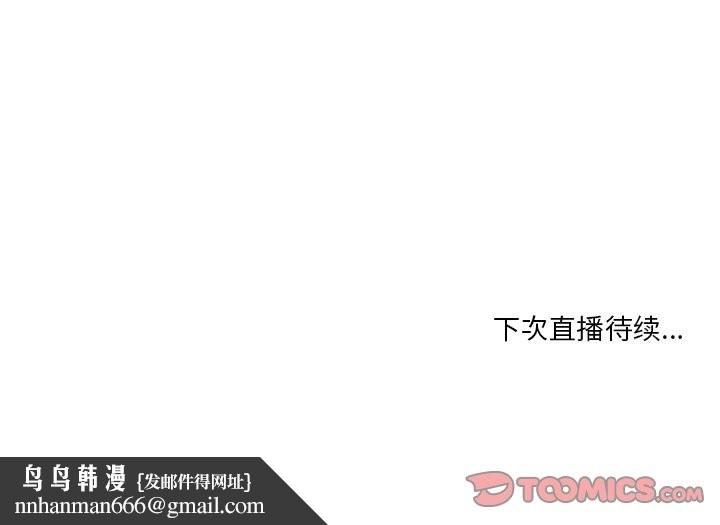 她的直播间第41話