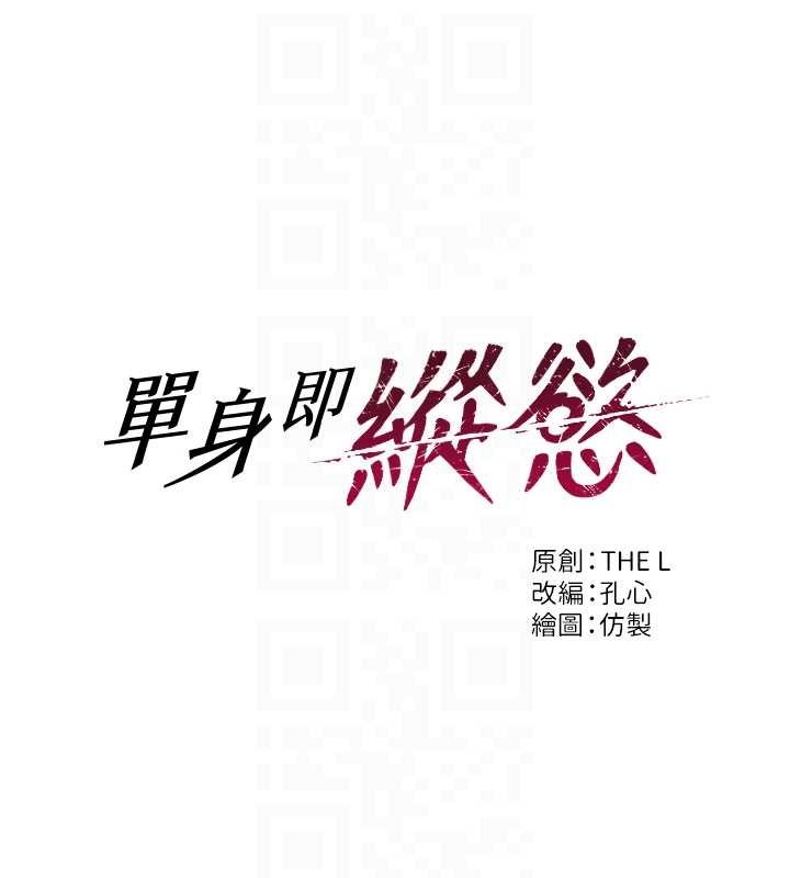 单身即纵慾第31話-妳有興趣玩3p嗎?