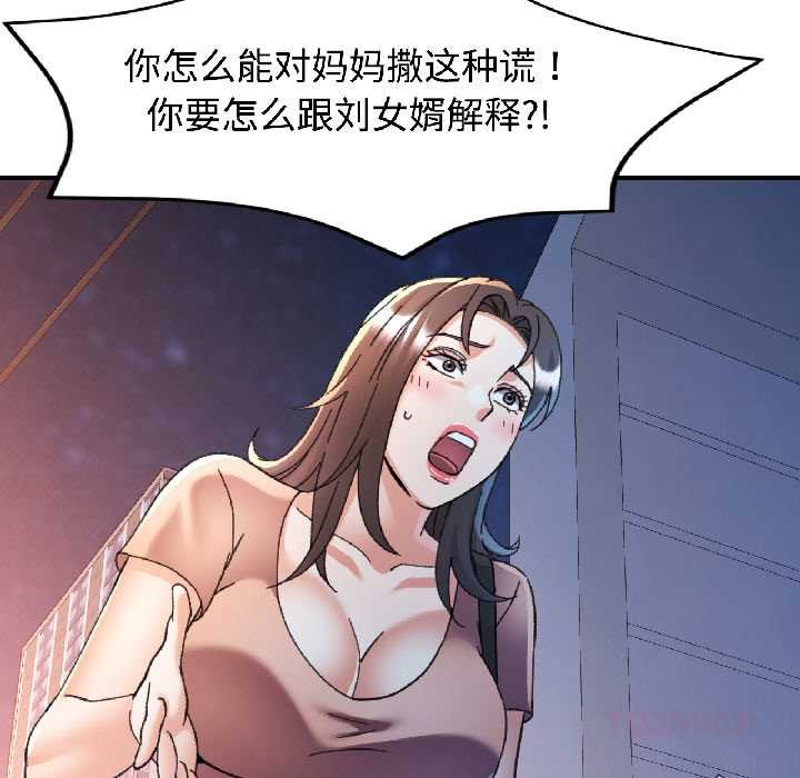 可以爱你吗第83話