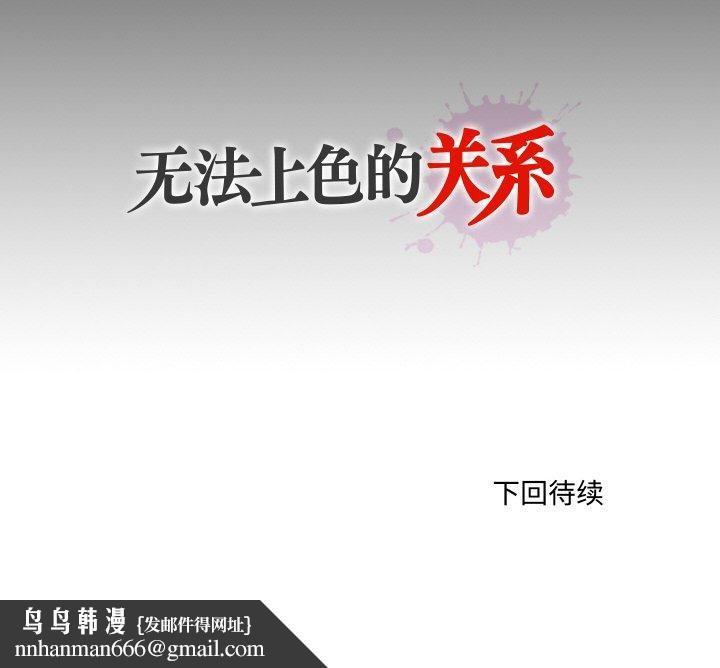 无法上色的关係第5話