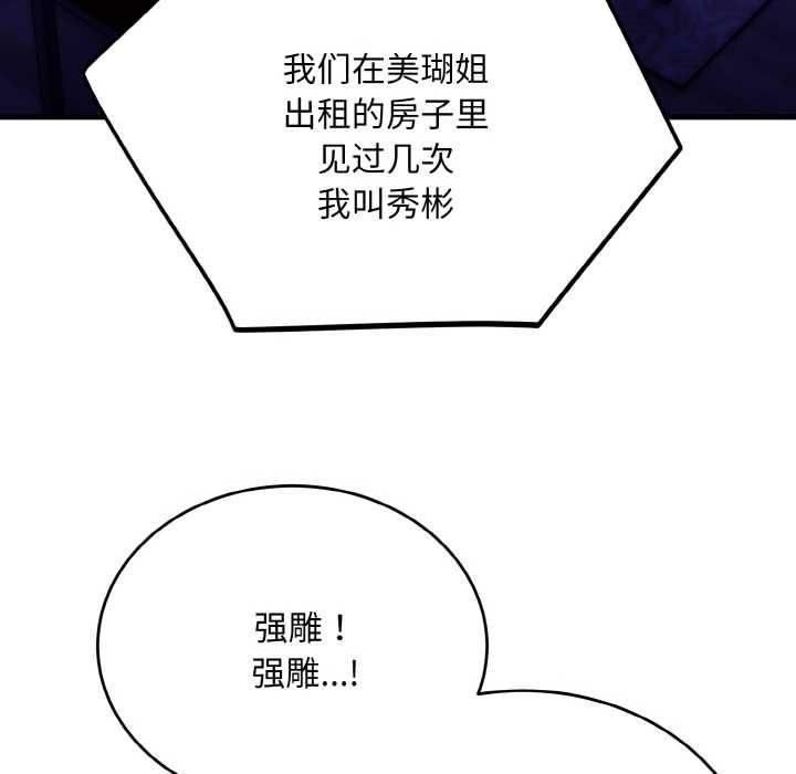 神雕闯都市第20話