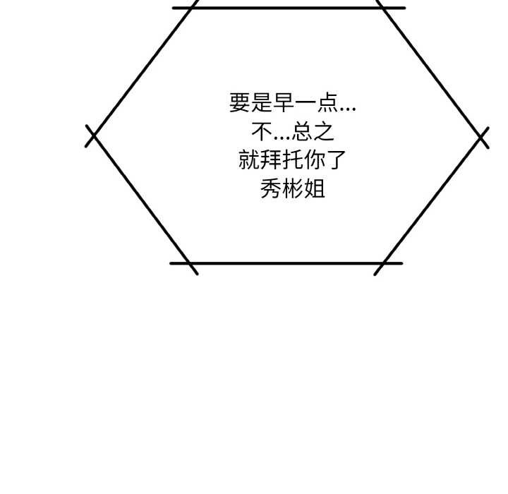 神雕闯都市第20話