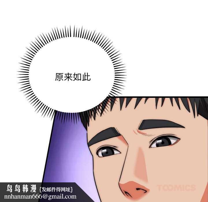 神雕闯都市第20話