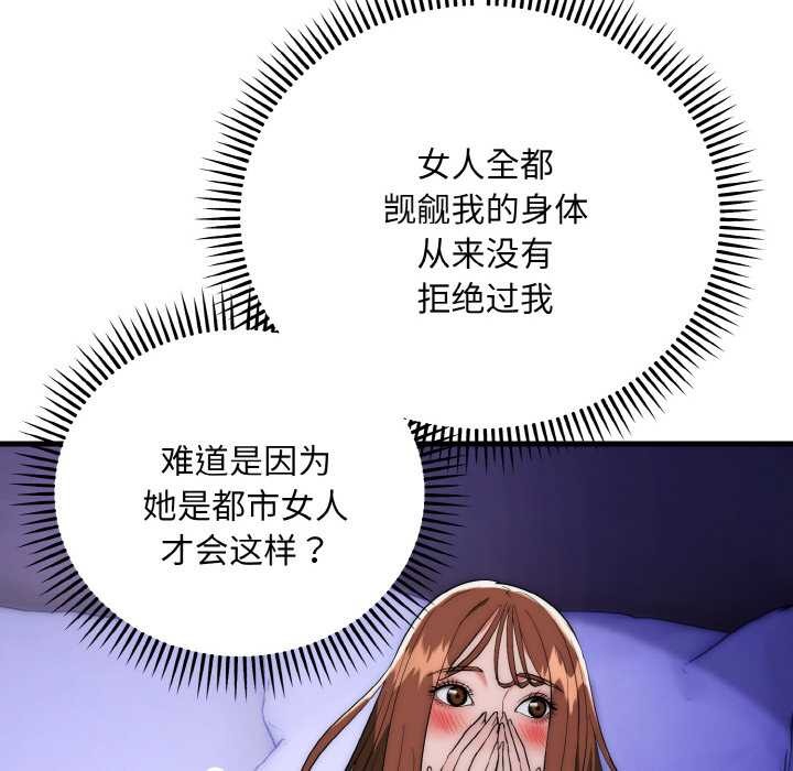 神雕闯都市第20話