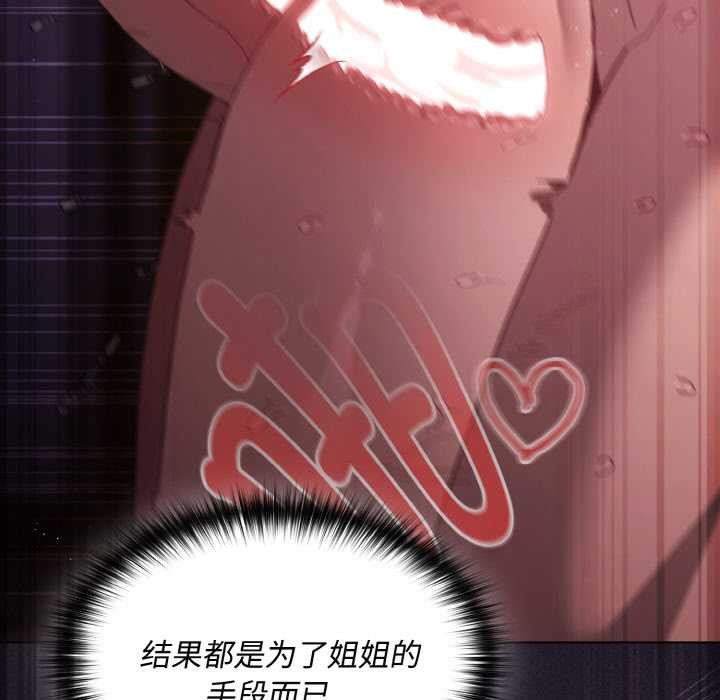 神圣陷阱第24話