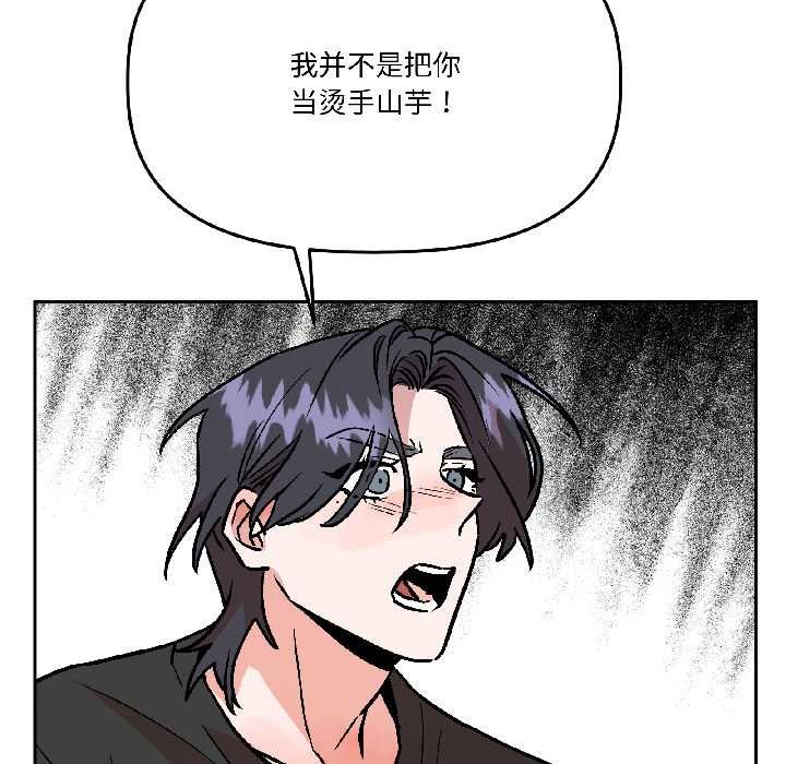 附属品少女的叛逆期第29話