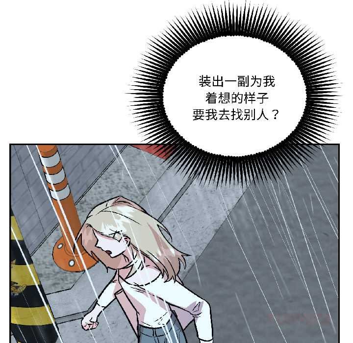 附属品少女的叛逆期第29話