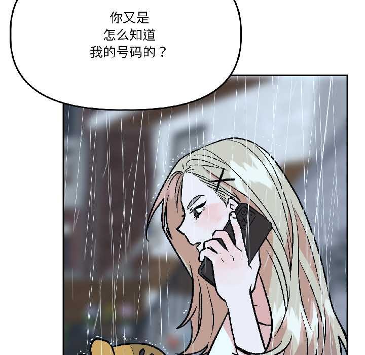 附属品少女的叛逆期第29話