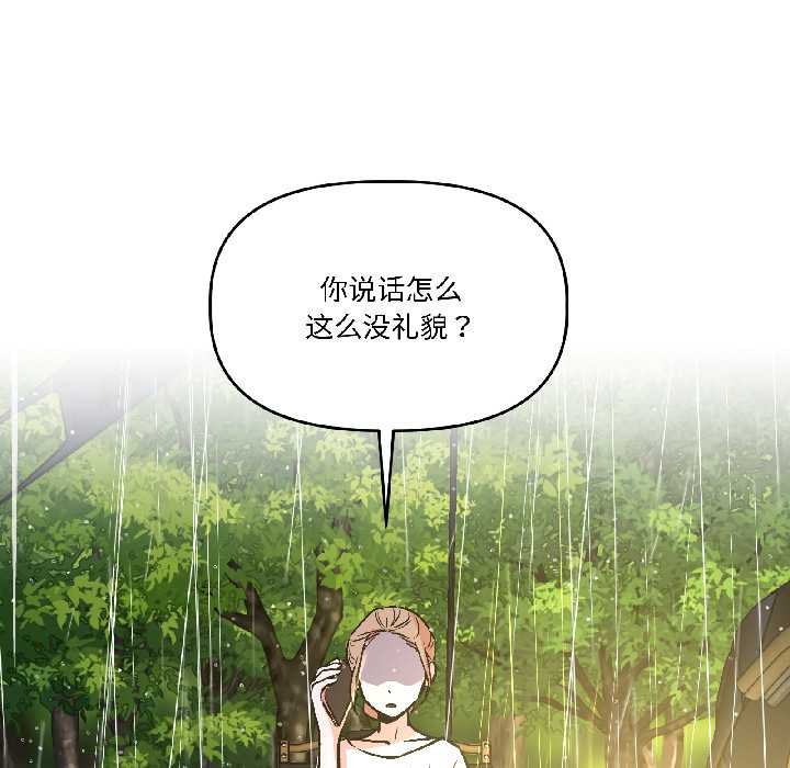 附属品少女的叛逆期第29話