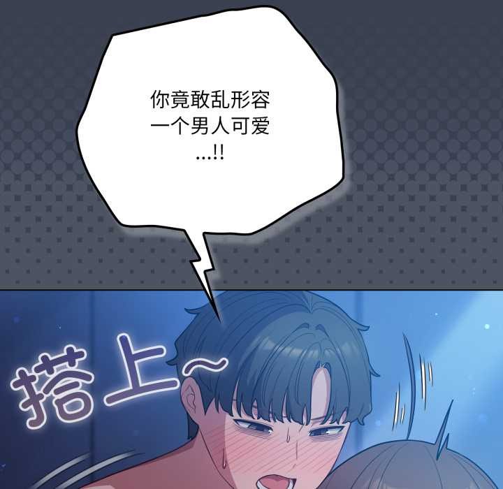 喵来的恋爱第48話
