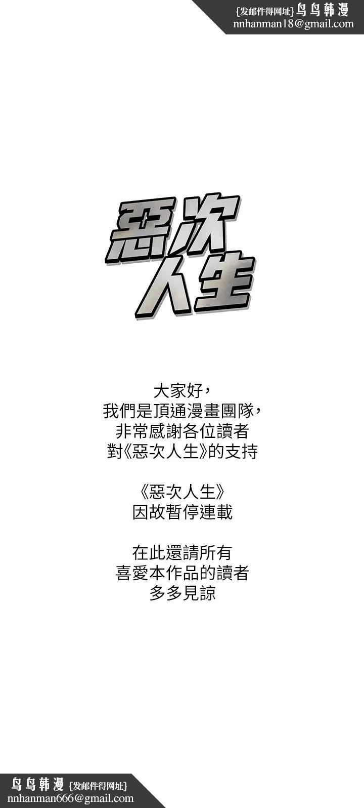 恶次人生連載暫停公告