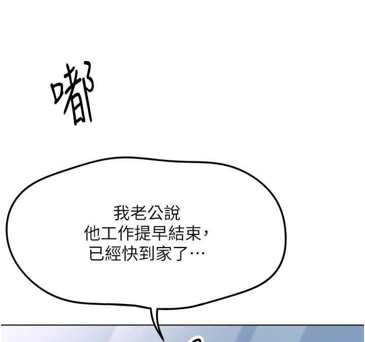 鲁蛇社畜的金手指第51話-老公，人家在「忙」&hearts;