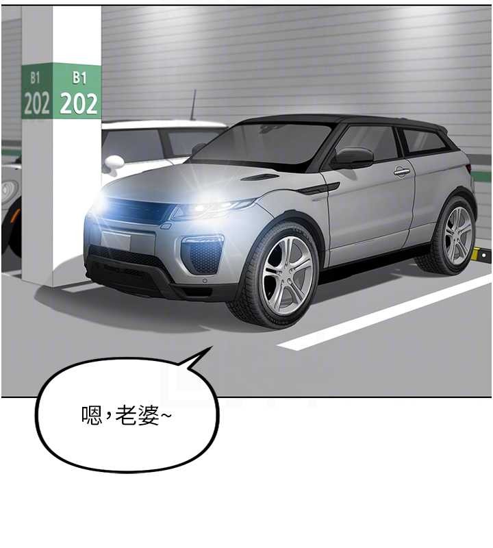 鲁蛇社畜的金手指第51話-老公，人家在「忙」&hearts;