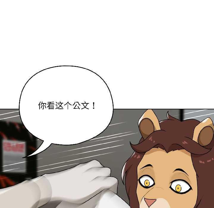 野獸的王國第1話