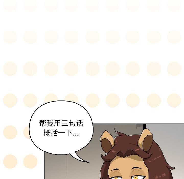 野獸的王國第1話