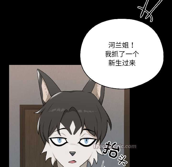 野獸的王國第1話