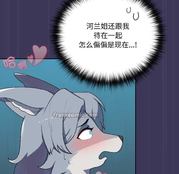 野獸的王國第1話