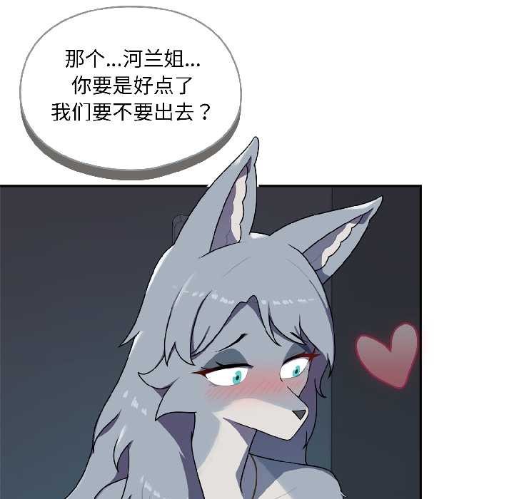 野獸的王國第2話