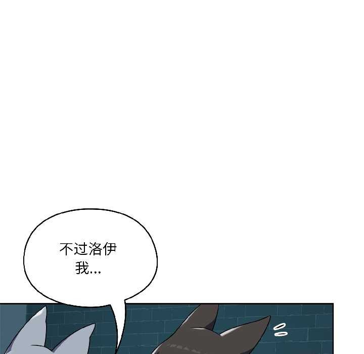 野獸的王國第2話