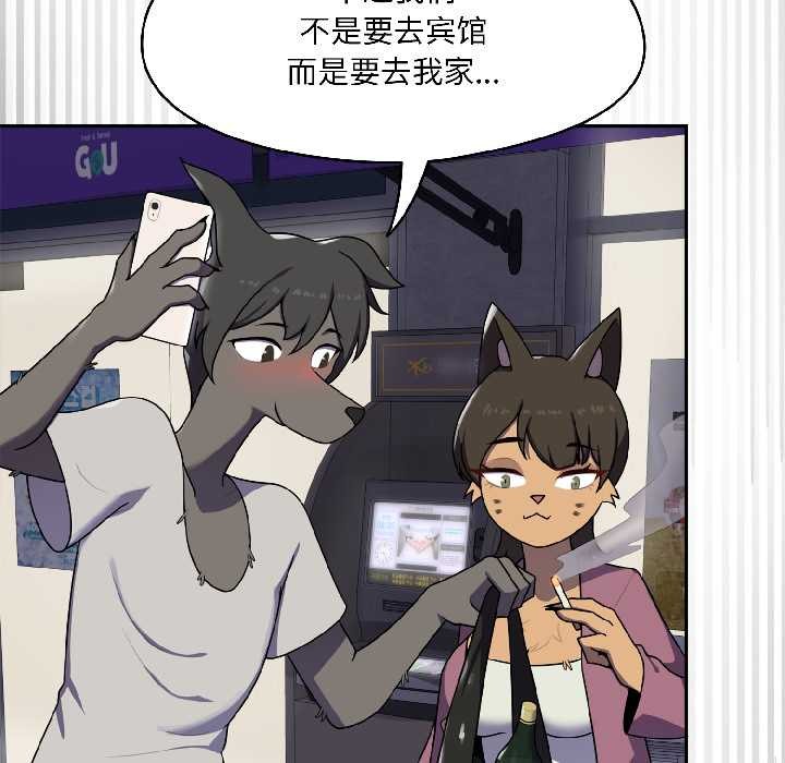 野獸的王國第2話