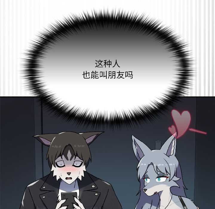 野獸的王國第2話