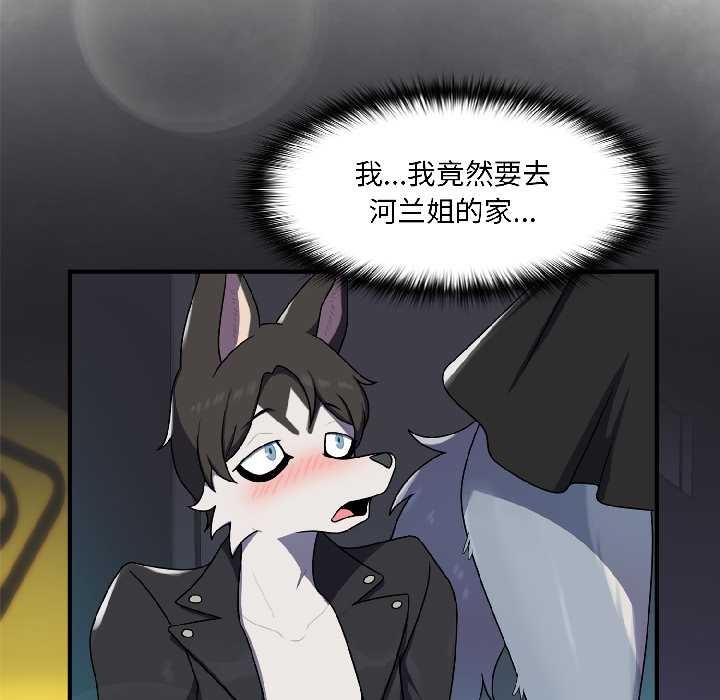 野獸的王國第2話