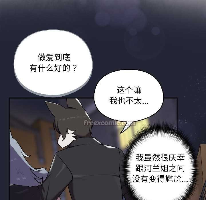 野獸的王國第2話