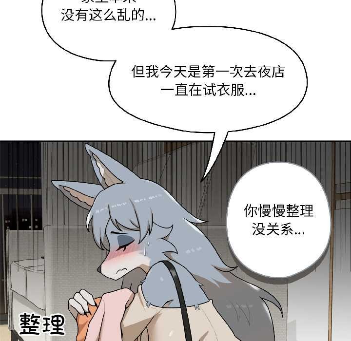 野獸的王國第2話