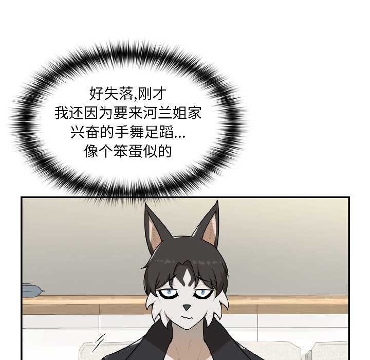 野獸的王國第2話