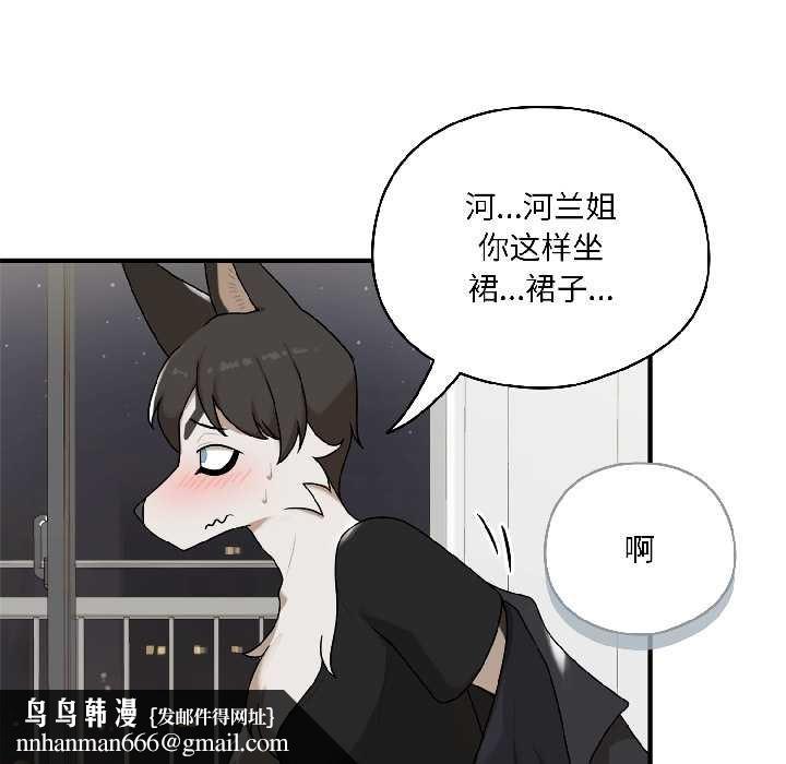 野獸的王國第2話