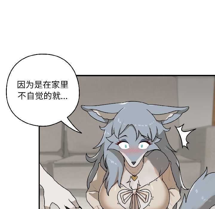 野獸的王國第2話