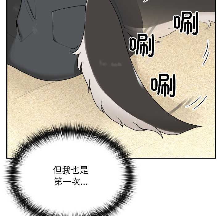 野獸的王國第2話