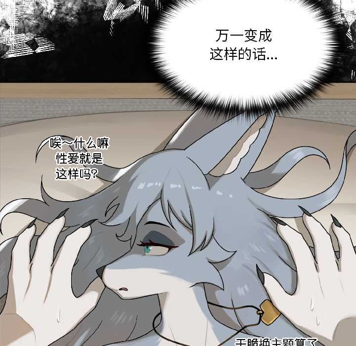 野獸的王國第2話