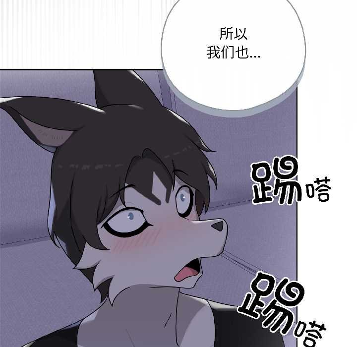 野獸的王國第2話