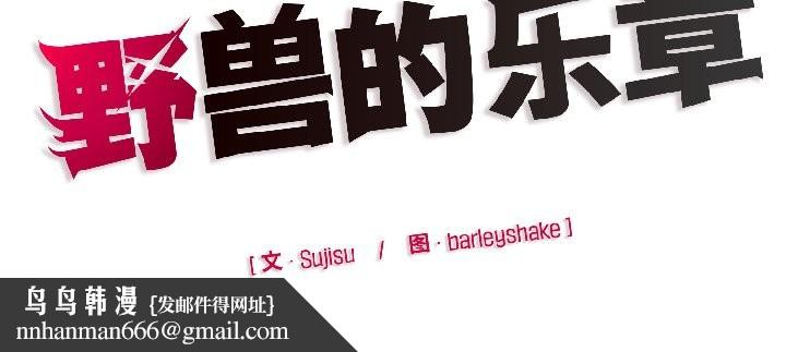 野獸的王國第2話