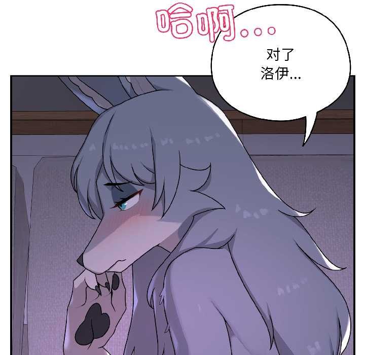 野獸的王國第3話