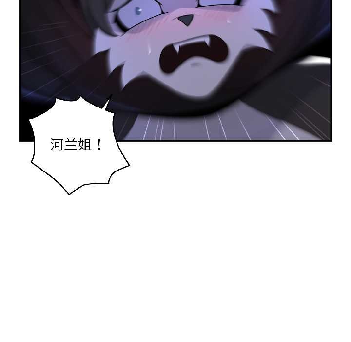 野獸的王國第3話