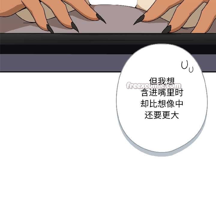 野獸的王國第3話