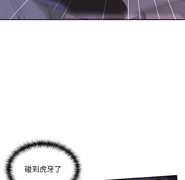 野獸的王國第3話